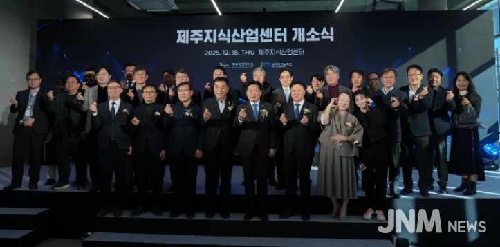 제주지식산업센터 개소식
