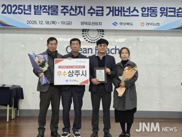 상주시, 경상북도 식량시책 평가 '우수상' 수상