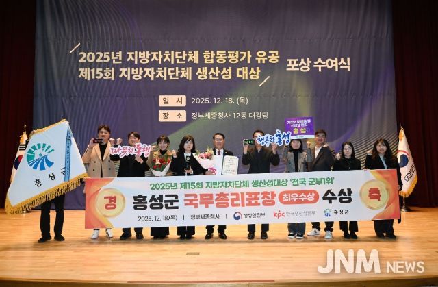 홍성, 지자체 생산성 대상서 전국 1위 반열 올랐다!