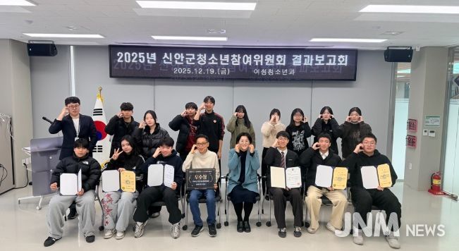 신안군 청소년참여위원회, 장관상 수상 등 성과 거두며 2025년 활동 마무리