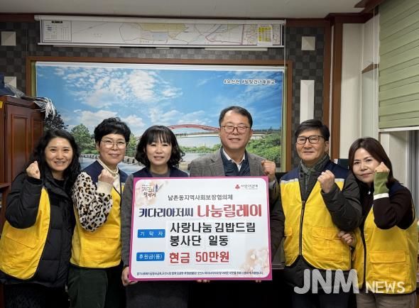 오산시 남촌동, ‘사랑나눔 김밥드림 봉사단’ 연말 이웃돕기 성금 기탁