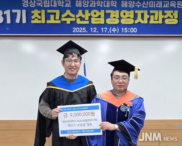 경상국립대학교, 제31기 최고수산업경영자과정 수료식