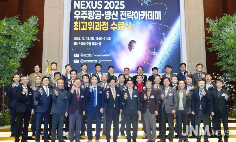 경상국립대학교, ‘NEXUS 2025 우주항공·방산 전략 아카데미’ 제1기 수료식