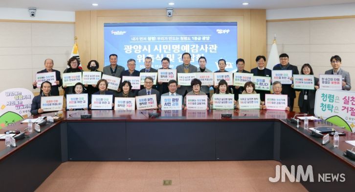 광양시, 시민명예감사관 위촉식 및 간담회