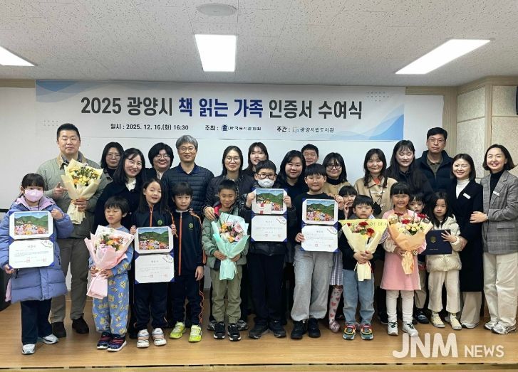 광양시립도서관, 2025 책 읽는 가족 인증서 수여식