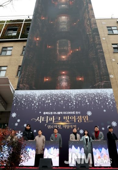 충북도청 아나몰픽 미디어아트 전시 개막식