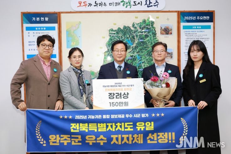 귀농귀촌 통합정보 제공 우수 지자체 선정