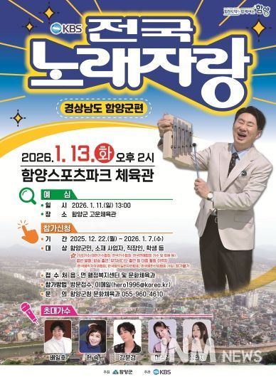 함양군전국노래자랑_포스터(안)