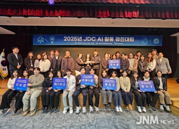 JDC 사내 AI 경진대회 개최