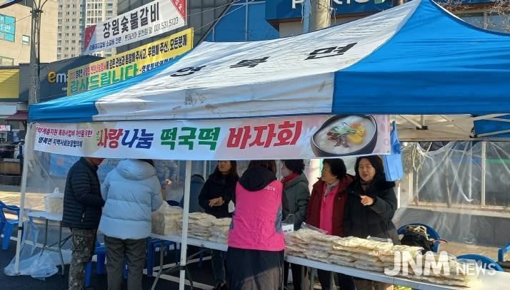 포천시 영북면 지역사회보장협의체, 취약계층 지원 위한 떡국떡 바자회 개최