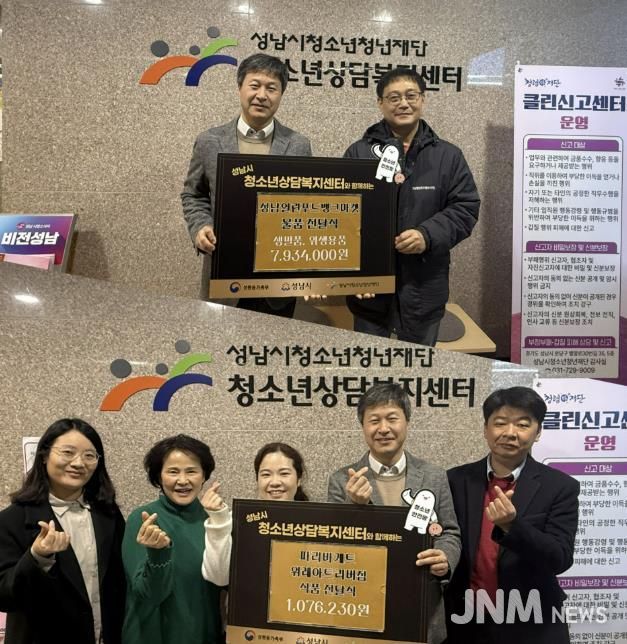 성남시청소년상담복지센터, 성남열린푸드뱅크마켓·파리바게트 위례아트리버점 물품 전달식 열어