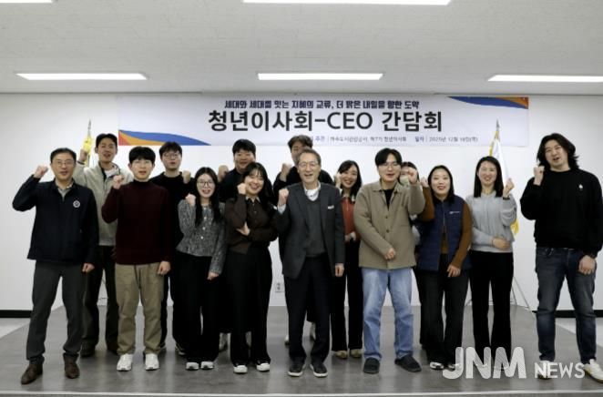 청년이사회와 CEO 소통 간담회 종료후 단체사진