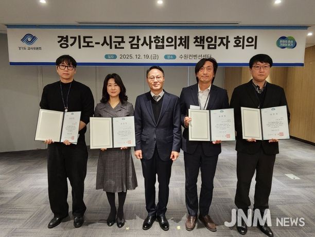 ‘경기도–시군 감사협의체’ 책임자 회의