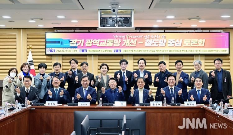 경기도 광역교통망 개선-철도망 중심 국회토론회