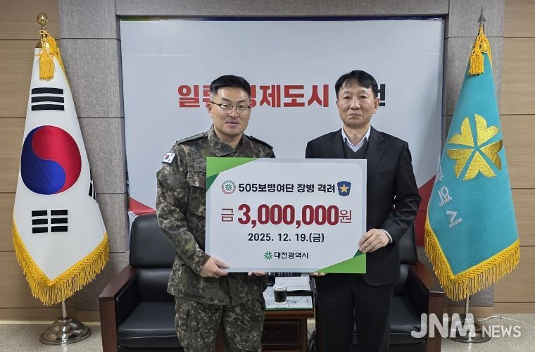 대전시, 제1970부대에 위문금 전달