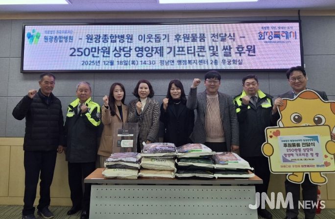 원광종합병원이 지난 18일 화성특례시 정남면에 취약계층을 위한 250만 원 상당 후원물품을 기탁하고 기념 촬영하고 있다