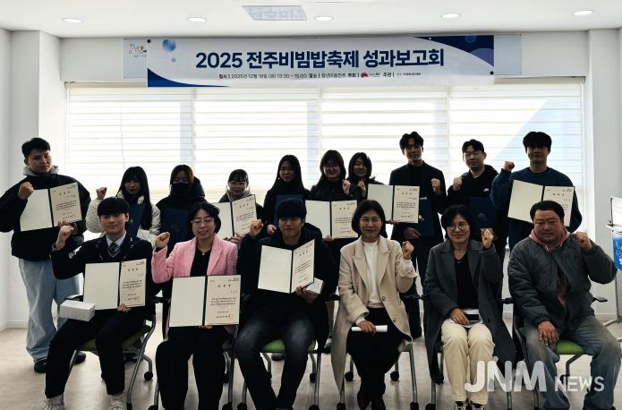 2025 전주비빔밥축제 성과보고회 개최