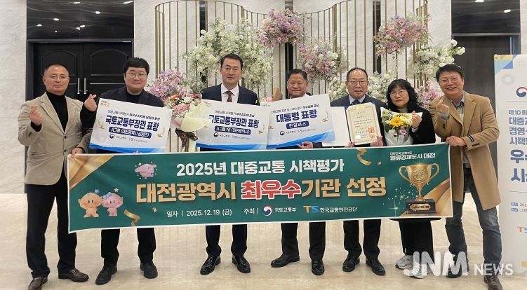 대전시, 2025년 대중교통 시책평가 최우수기관 선정