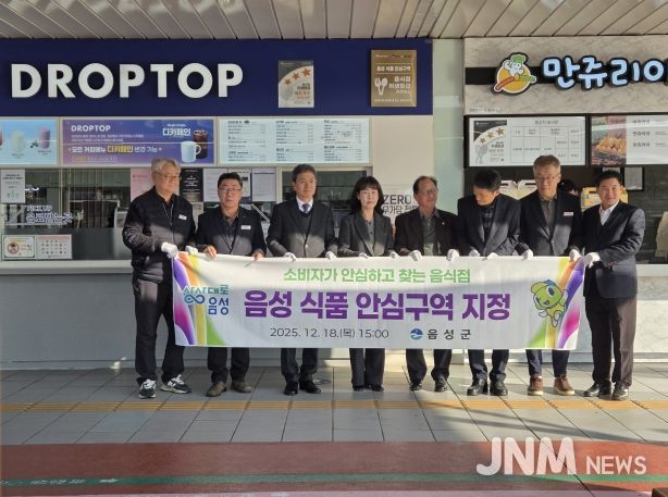 음성 식품안심구역 선포식