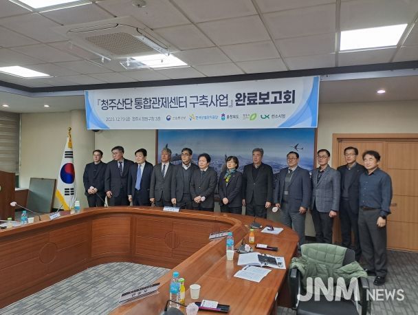 ‘청주산업단지 통합관제센터 구축사업 준공보고회’ 개최