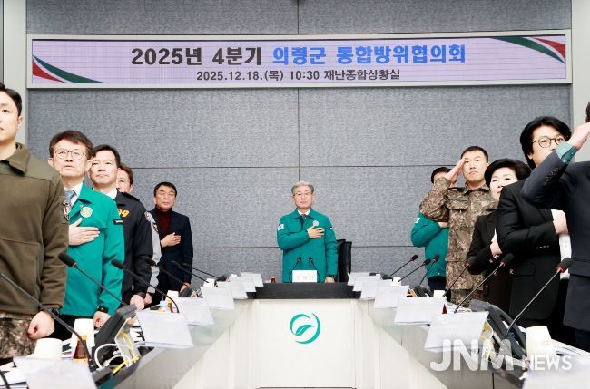 의령군, 통합방위협의회 개최…올해 성과 점검·내년 계획 확정