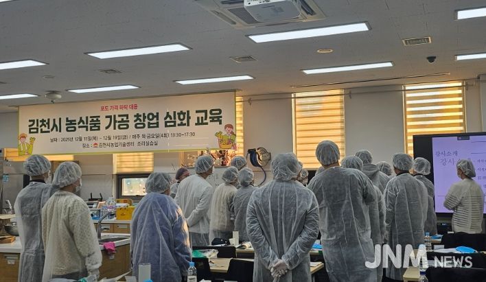 김천시, ‘농식품 가공 창업 교육 심화반’ 수료식