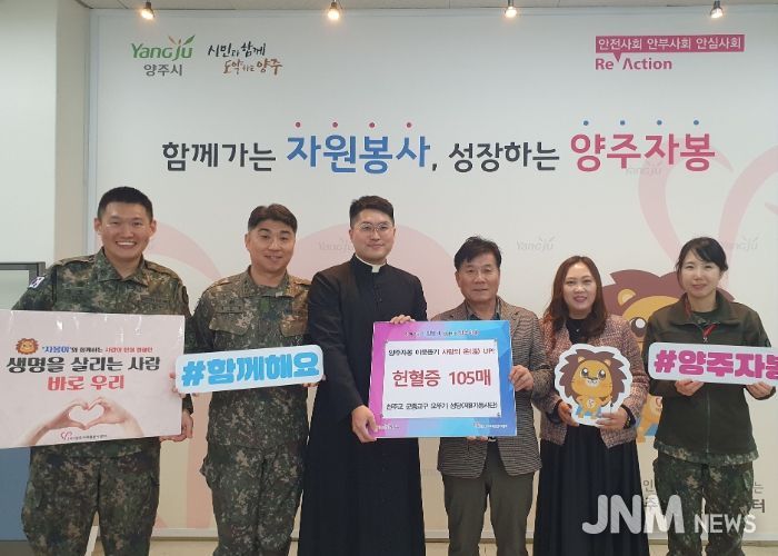 천주교 군종교구 오뚜기 성당 군장병, 양주시자원봉사센터에 헌혈증 105장 기부