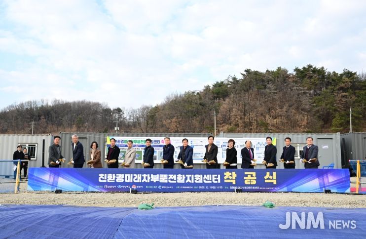 김천 친환경 미래차 부품전환 지원센터 착공식