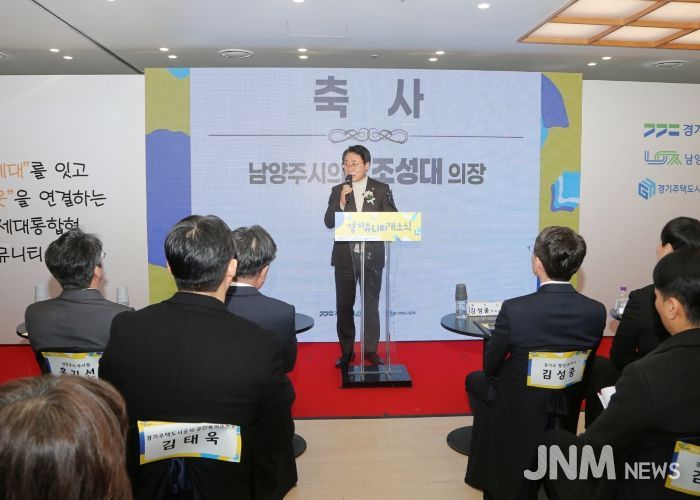 남양주시의회,‘경기 Unity’개소식 행사 참석