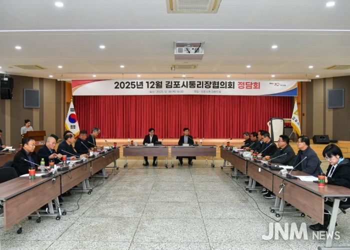 김포시가 18일 김포시청에서 김포시통리장협의회 정담회를 개최했다.