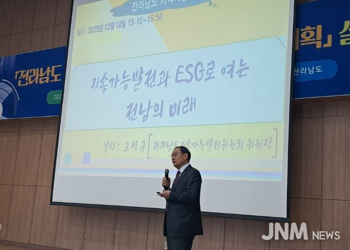 전남도 지속가능발전 기본전략 및 추진계획 설명회