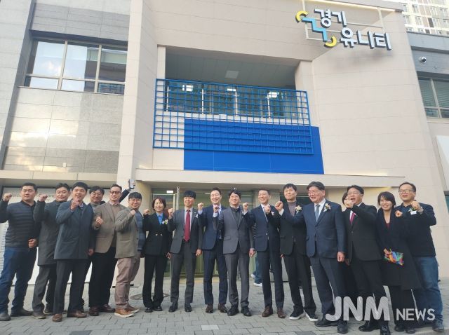 경기유니티 개소식