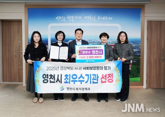 영천시, 경상북도 시·군 사회보장분야 평가 ‘최우수기관’ 선정