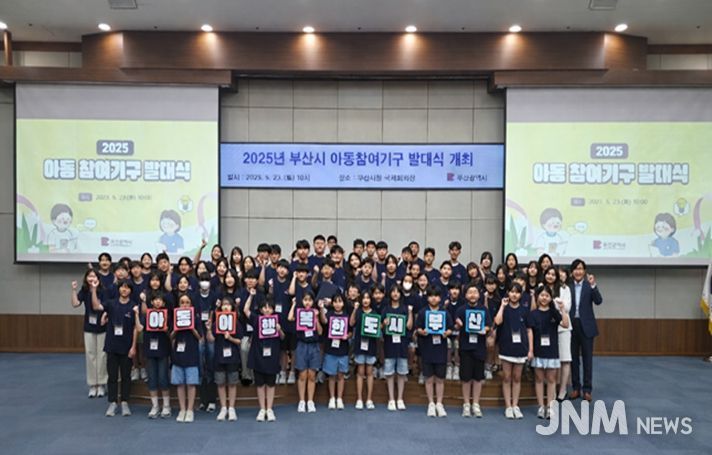 2025년 부산시 아동참여기구 발대식