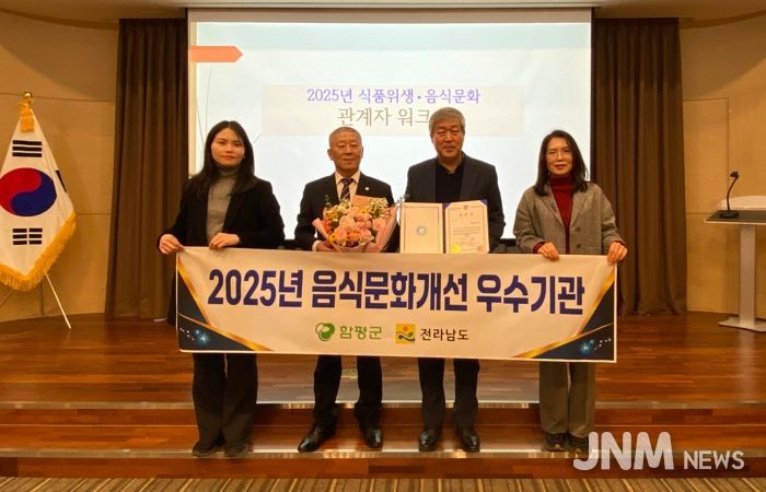 18일 ‘2025년 음식문화개선 시군 평가’ 우수기관 선정 기념 사진