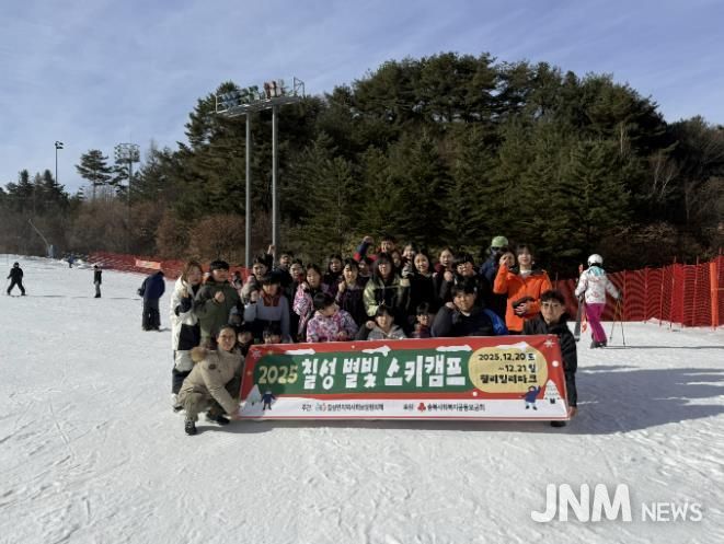 괴산군 칠성면지역사회보장협의체, 지역 청소년과 함께 떠나는 '칠성 별빛 스키 캠프' 실시