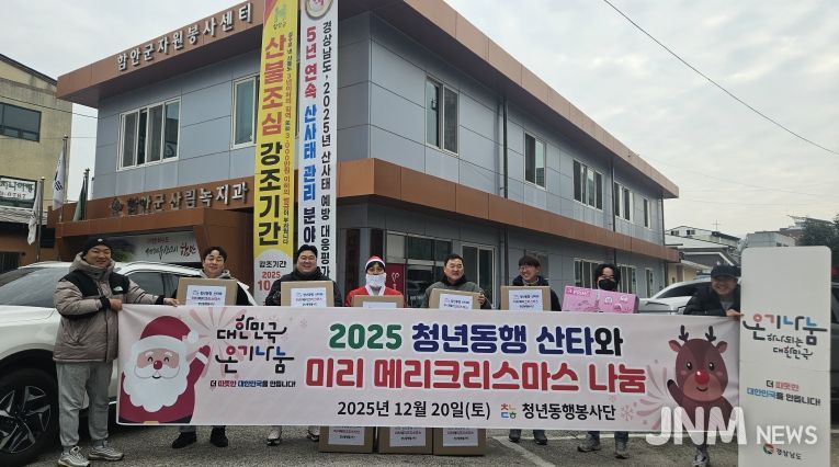 함안 자원봉사센터 ‘청년동행 산타와 미리메리크리스마스’ 진행