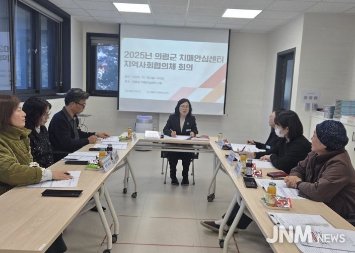 의령군치매안심센터, 지역사회협의체 회의 개최