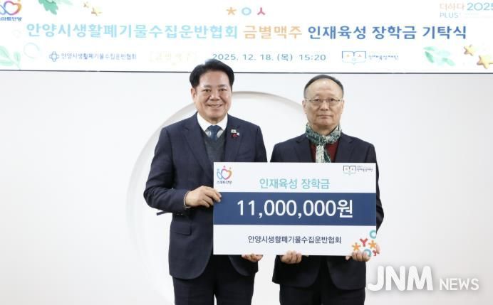 안양시생활폐기물수집운반협회 기탁식