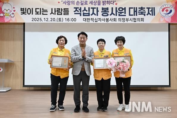 김동근 시장이 12월 20일 ‘적십자 봉사원 대축제’ 행사에서 표창 수상자들과 기념사진을 찍고 있다.