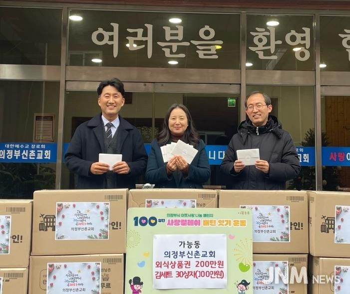 가능동, 의정부신촌교회 사랑릴레이 동참…성탄절 맞아 나눔 실천