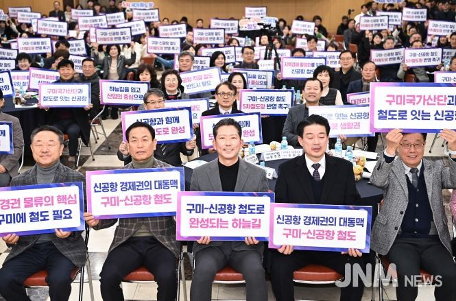 '김천~구미~동구미~신공항'노선, 5차 국가철도망 계획에 반드시 반영돼야