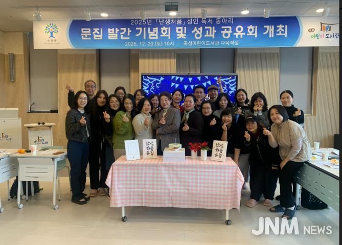 2025년 ‘난생처음’성인 독서 동아리 문집발간 기념회 및 성과 공유회 기념사진