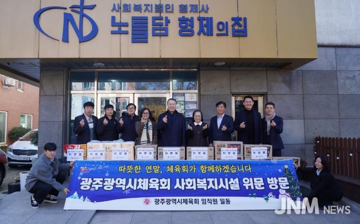 전갑수 체육회장 등 임직원이 형제의 집에 위문품하며 기념촬영을 하고 있다.