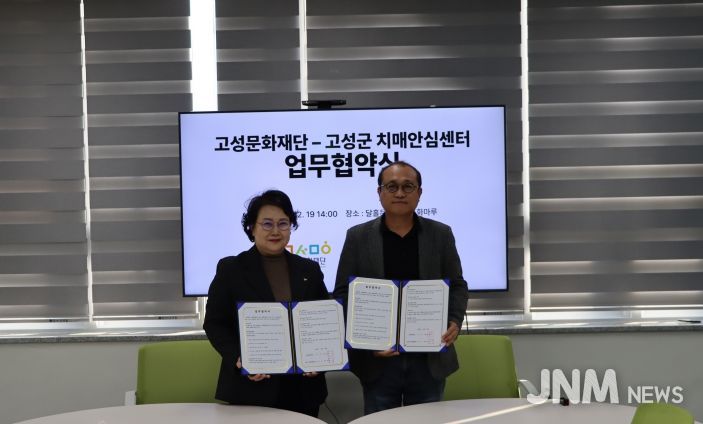 고성군 치매안심센터 업무협약