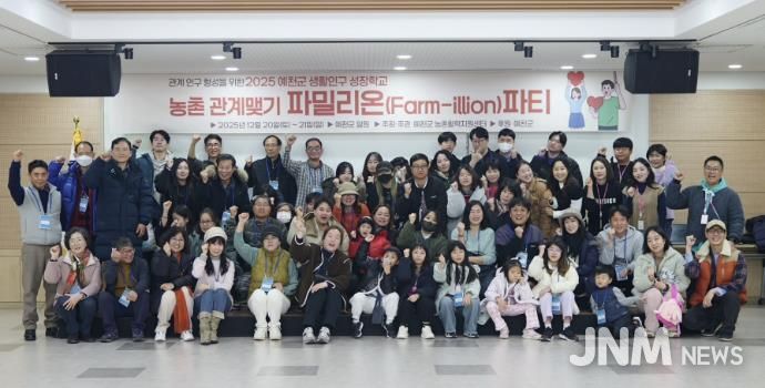 예천군, 농촌 관계맺기 행사‘파밀리온 파티’성료
