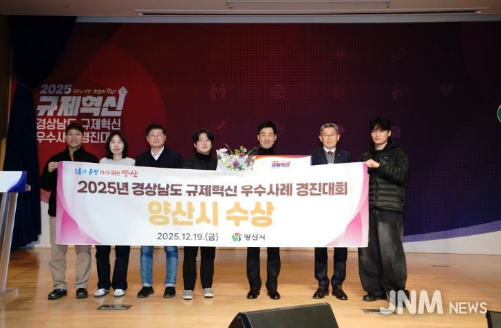 양산시, 경남도 규제혁신 우수사례 경진대회 ‘장려상’