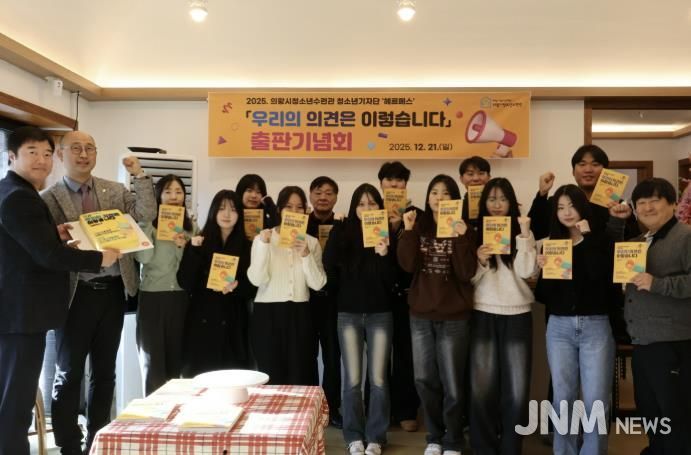 의왕시청소년재단 청소년기자단 '헤르메스', 첫 도서 출판 기념회 성료