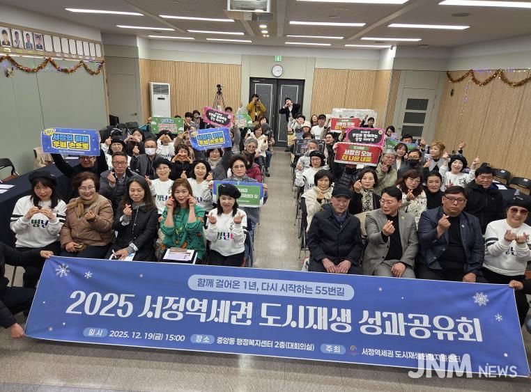 평택시, 2025년 서정역세권 도시재생사업 성과공유회 개최