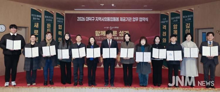 최충규 대덕구청장(사진 가운데)과 지역 통합돌봄 서비스 제공기관 담당자들이 23일 2026년 통합돌봄사업의 안정적 운영을 위한 업무협약을 체결한 후 기념촬영을 하고 있다.